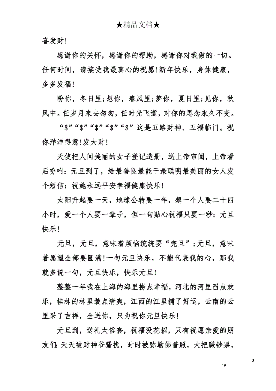 最新元旦给老公的祝福语_第3页