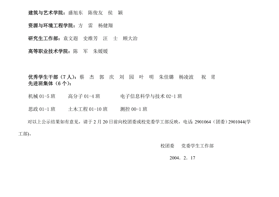 2004年度省级三好学生、优秀学生干部、先进班集体 评选结果公示_第2页