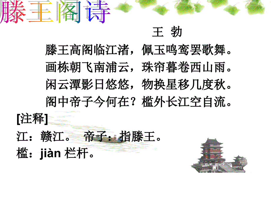 《滕王阁序》第三课时_第2页