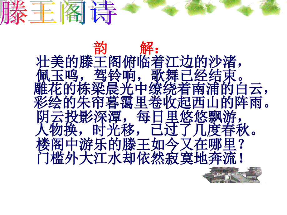 《滕王阁序》第三课时_第3页