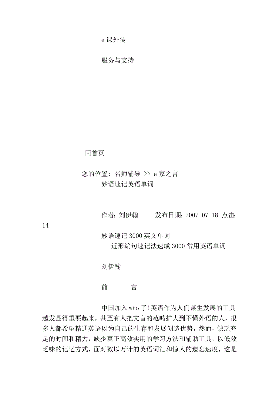 妙语速记英语单词_第2页