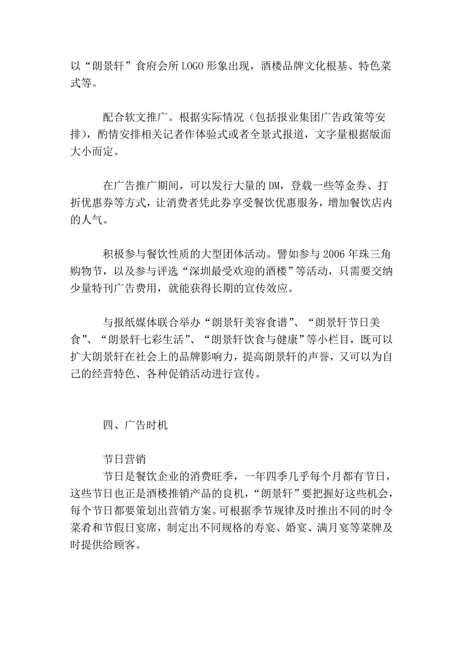 『朗景轩食府会所』全年营销推广计划书_第3页