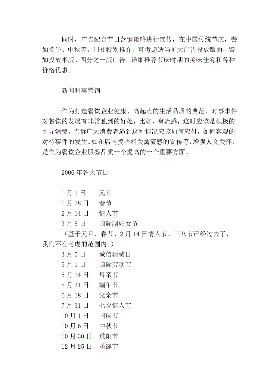 『朗景轩食府会所』全年营销推广计划书_第4页