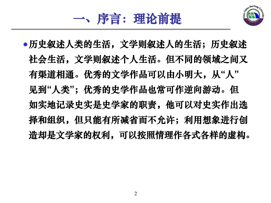 左传对战争描写的文学性_第2页