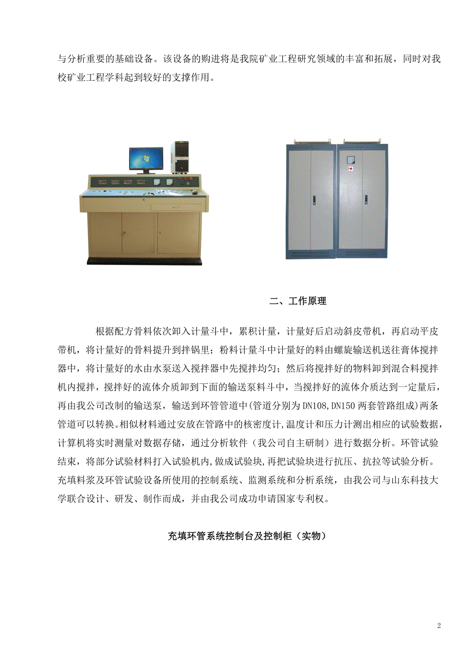 充填系统设计_第2页