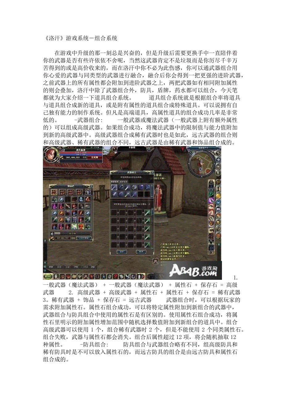 《洛汗》游戏系统-组合系统_第1页