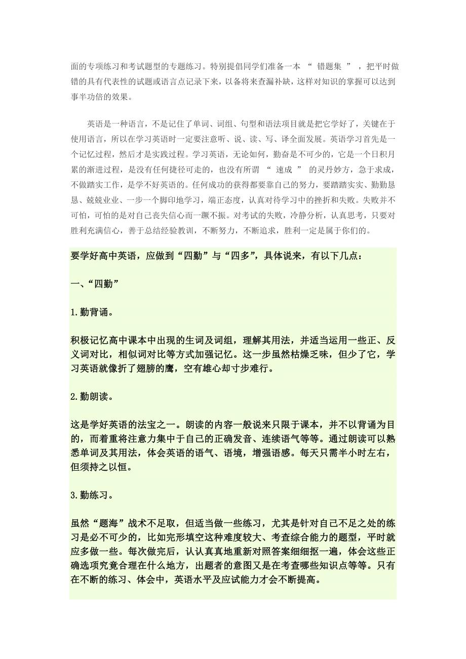 如何学好高中英语_第3页