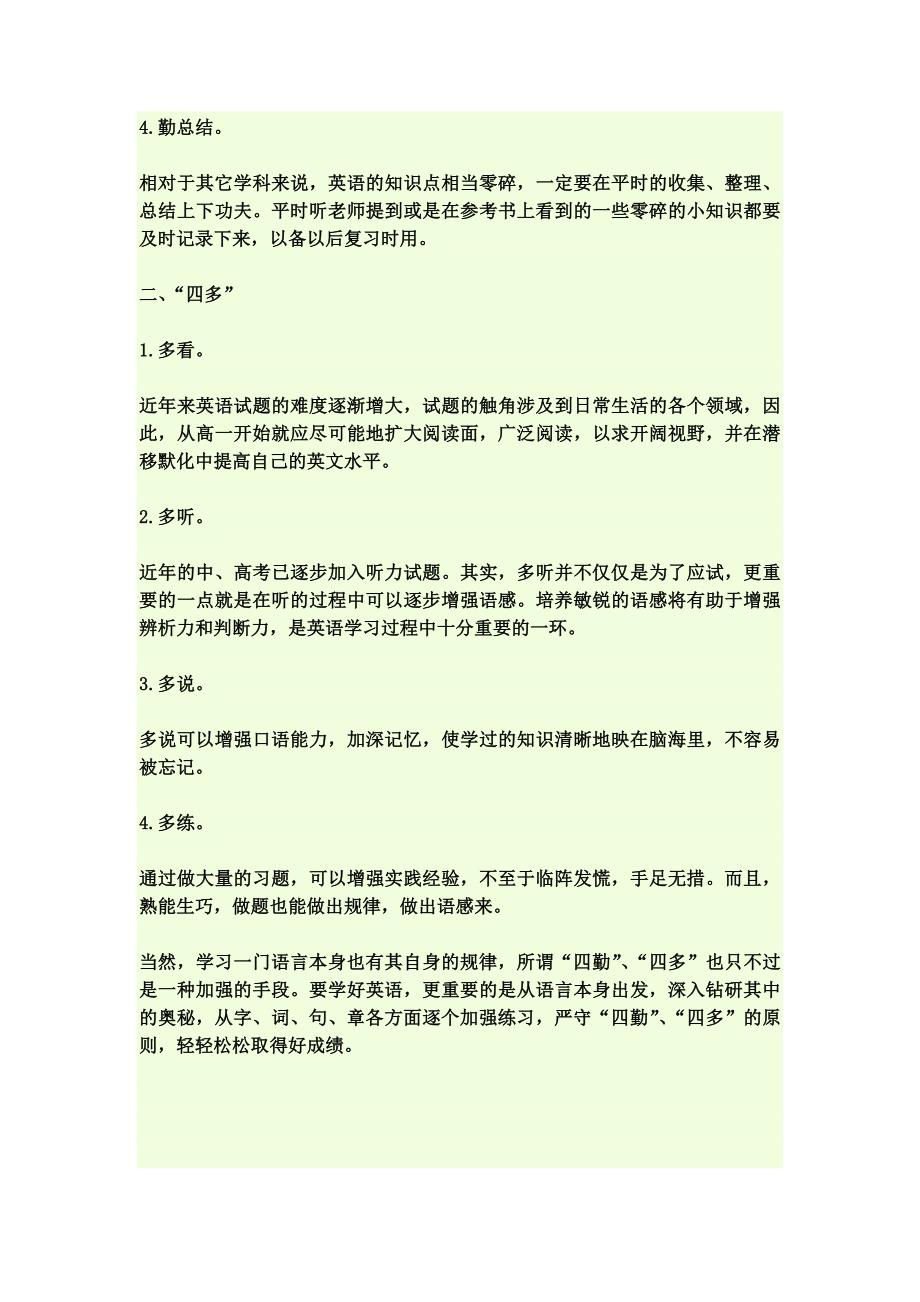 如何学好高中英语_第4页