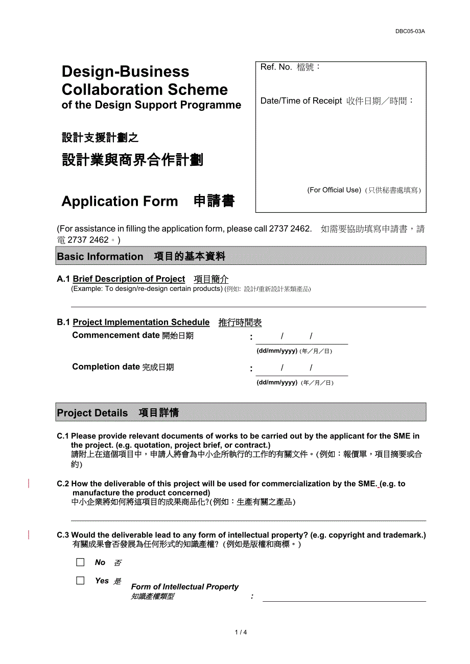 设计支援计划之_第1页