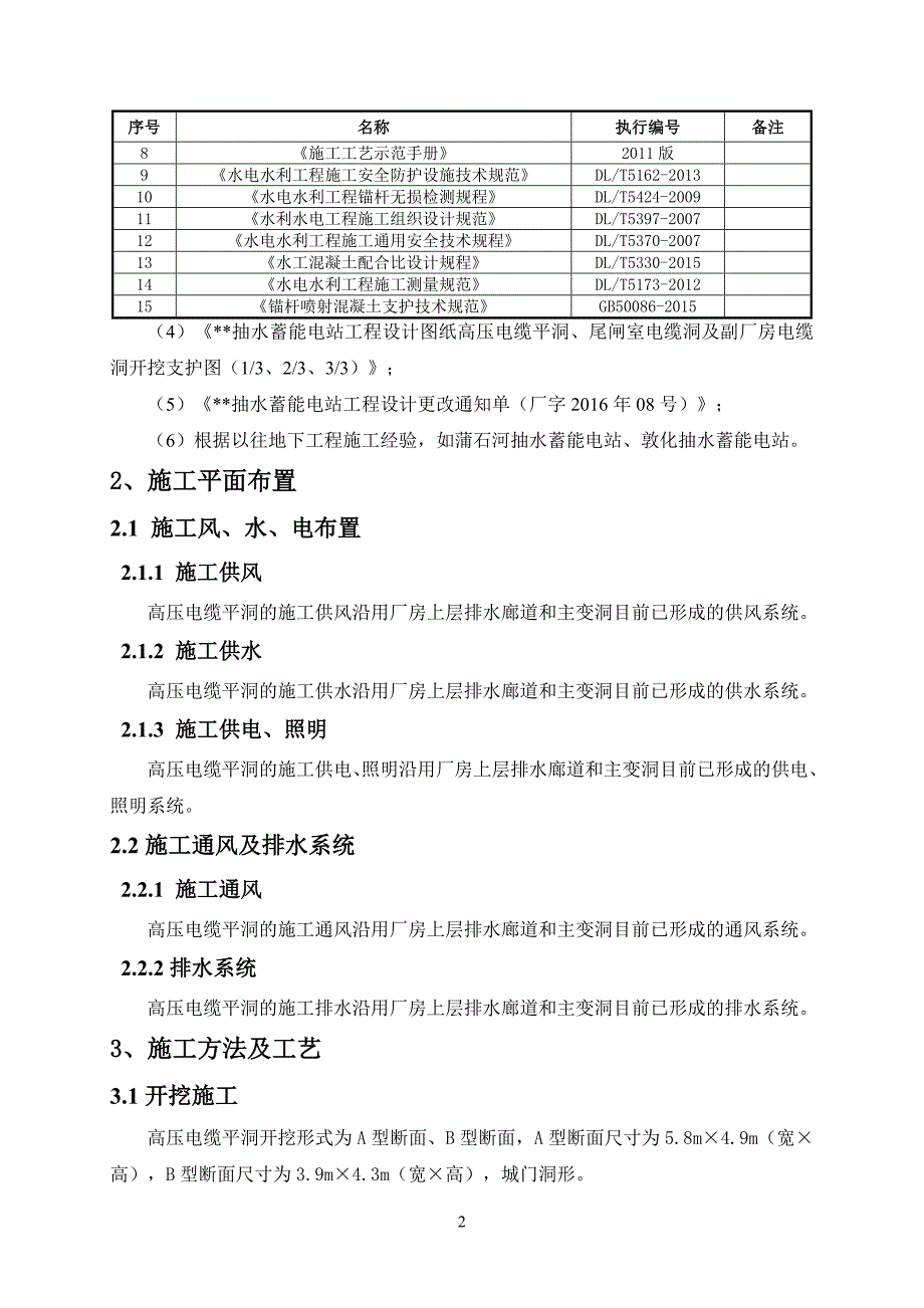 高压电缆平洞开挖及支护施工方案_第4页