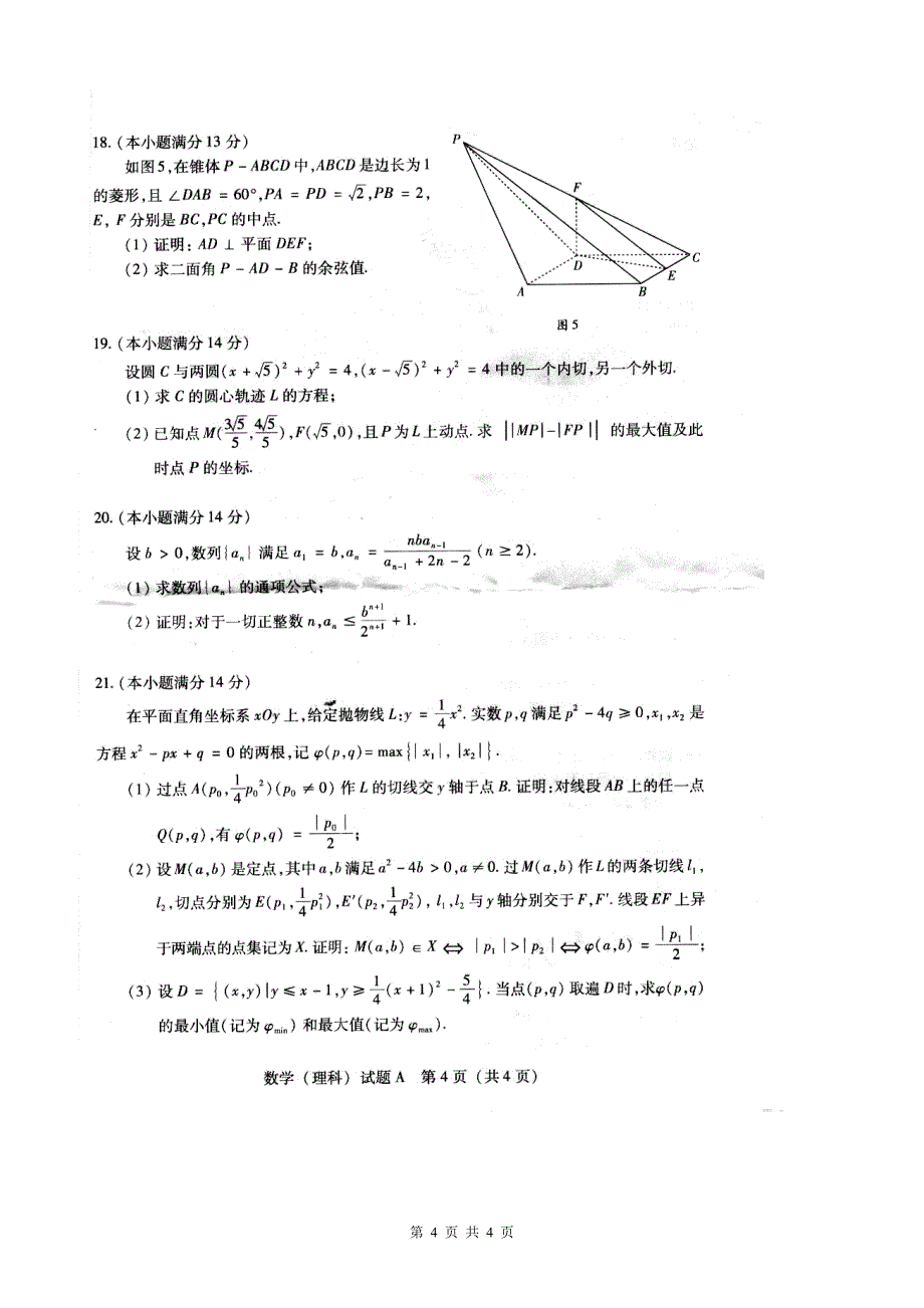 《广东高考理科数学试题及答案》_第4页