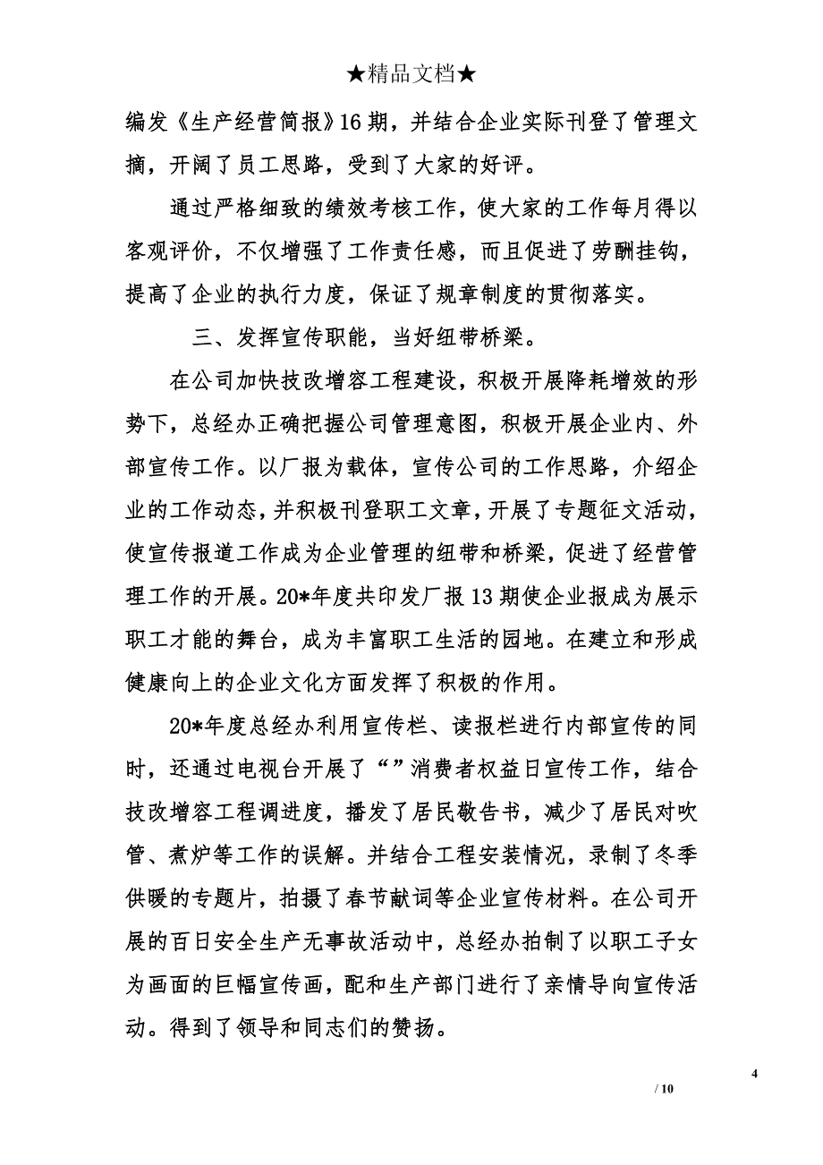 董事长办公室工作总结 董事长办公室年终总结_第4页