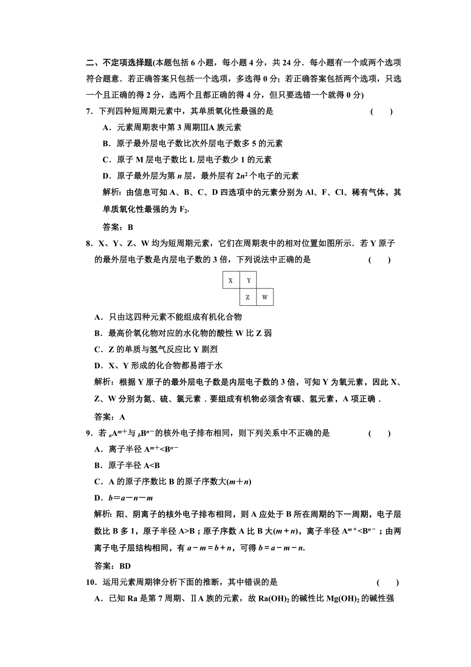 阶段验收达标(五)  原子结构与元素周期律_第3页