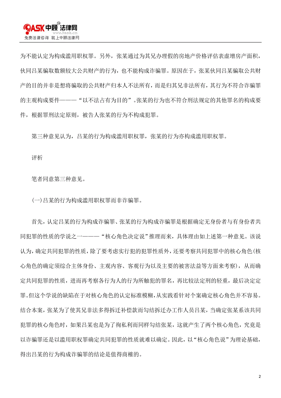 内外勾结虚报面积骗取拆迁补偿款该如何定性_第2页