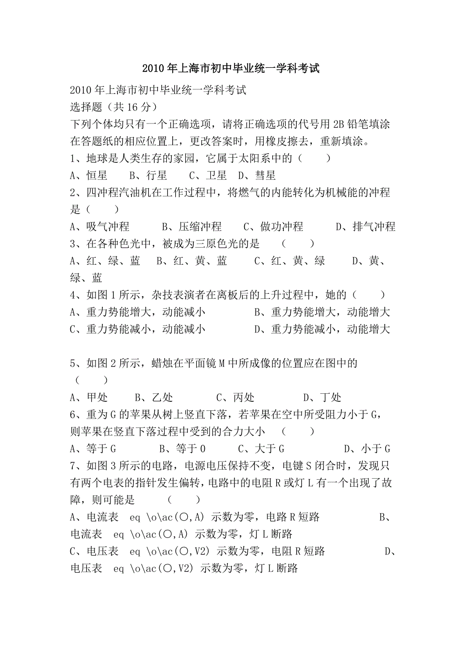 2010年上海市初中毕业统一学科考试_第1页