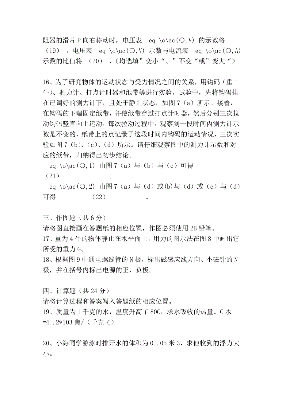 2010年上海市初中毕业统一学科考试_第3页