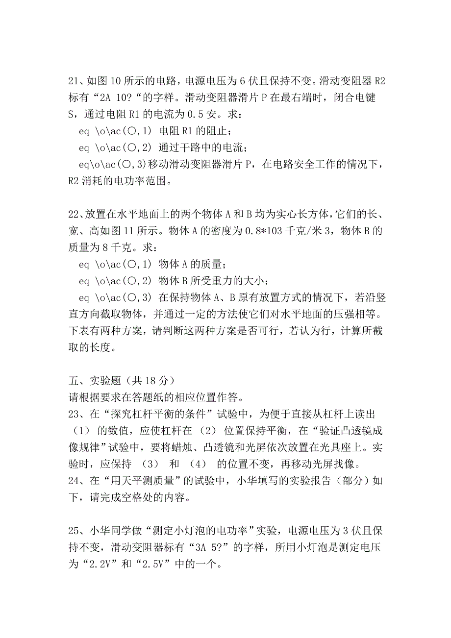 2010年上海市初中毕业统一学科考试_第4页