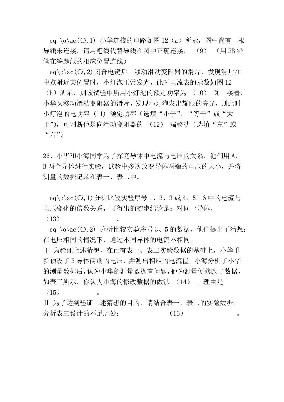 2010年上海市初中毕业统一学科考试_第5页