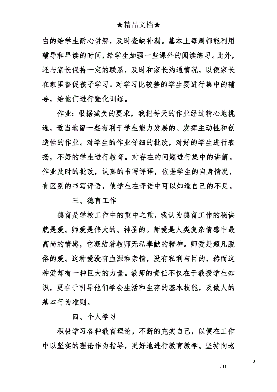 初2语文老师工作总结_第3页