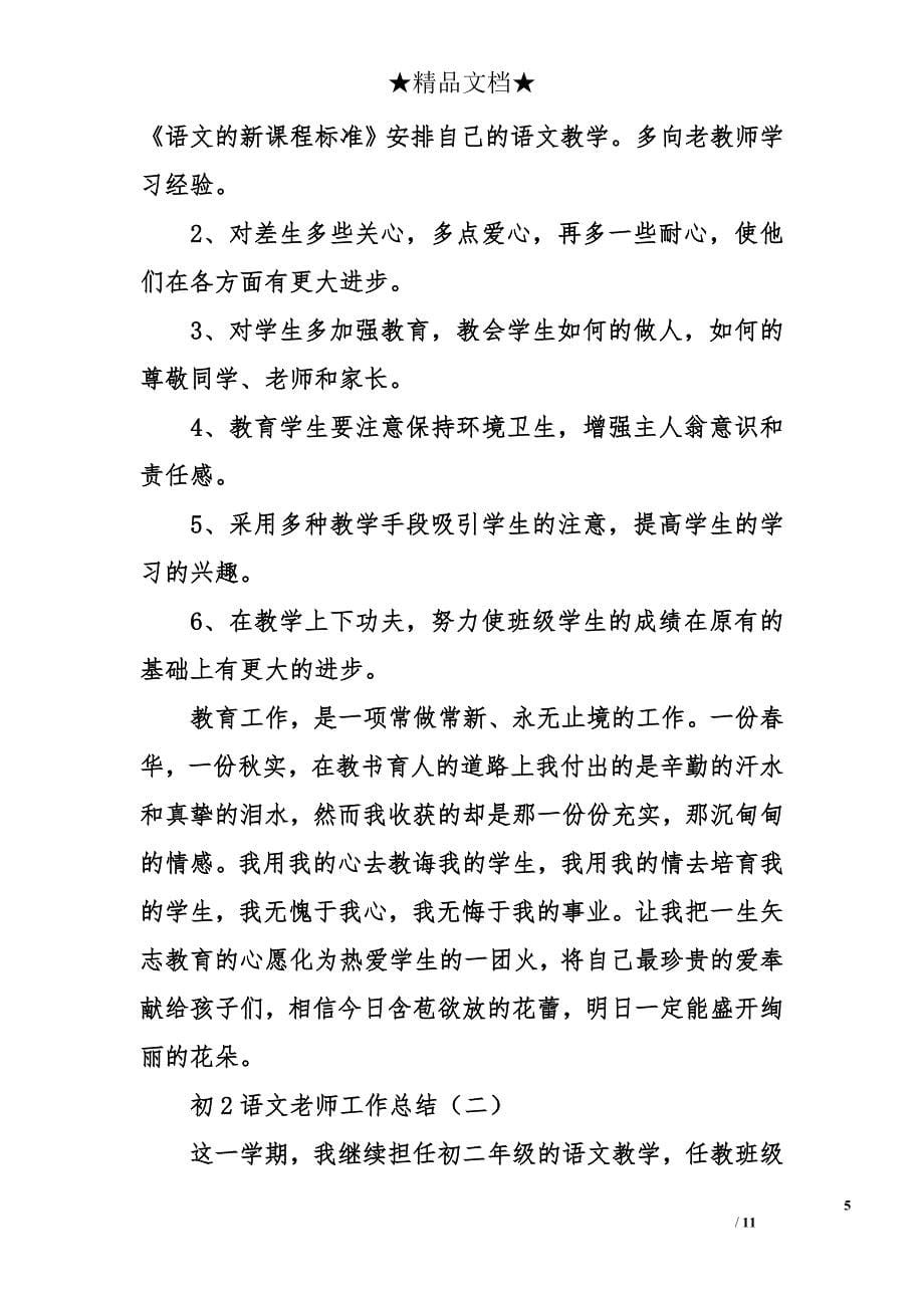 初2语文老师工作总结_第5页