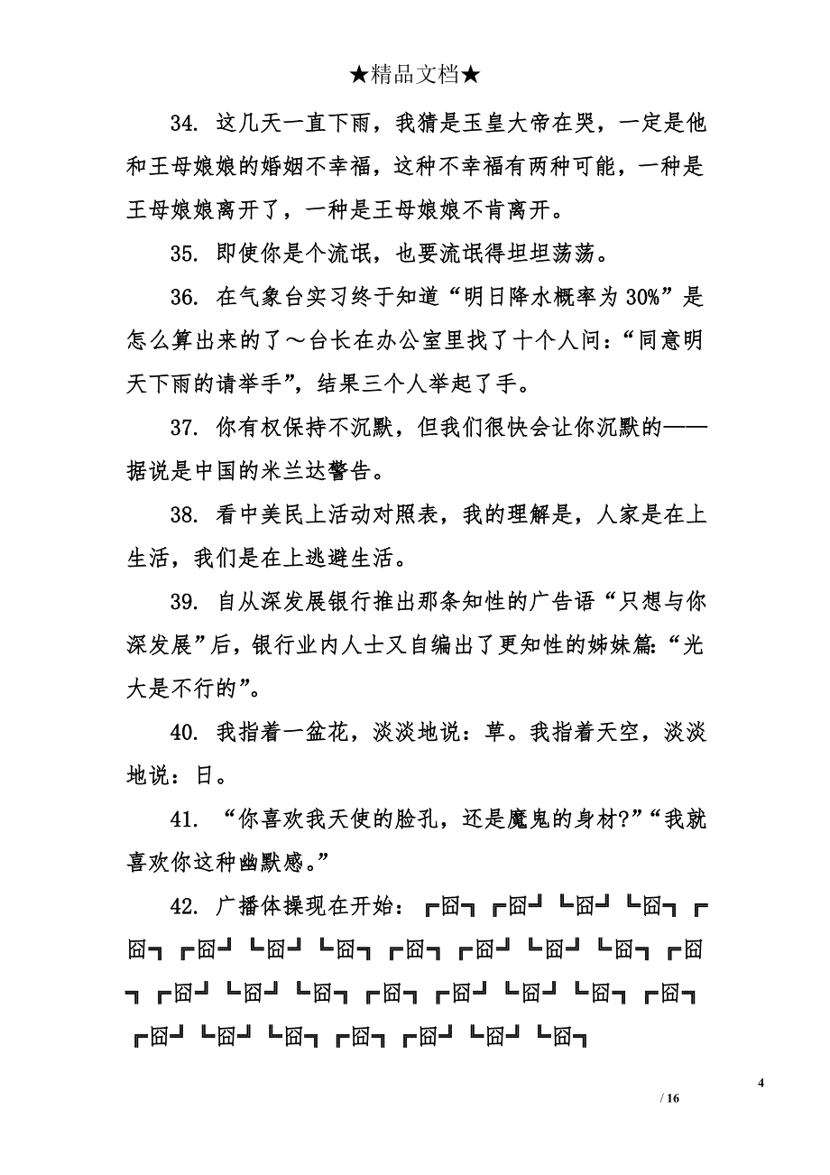 搞笑的句子_2_第4页