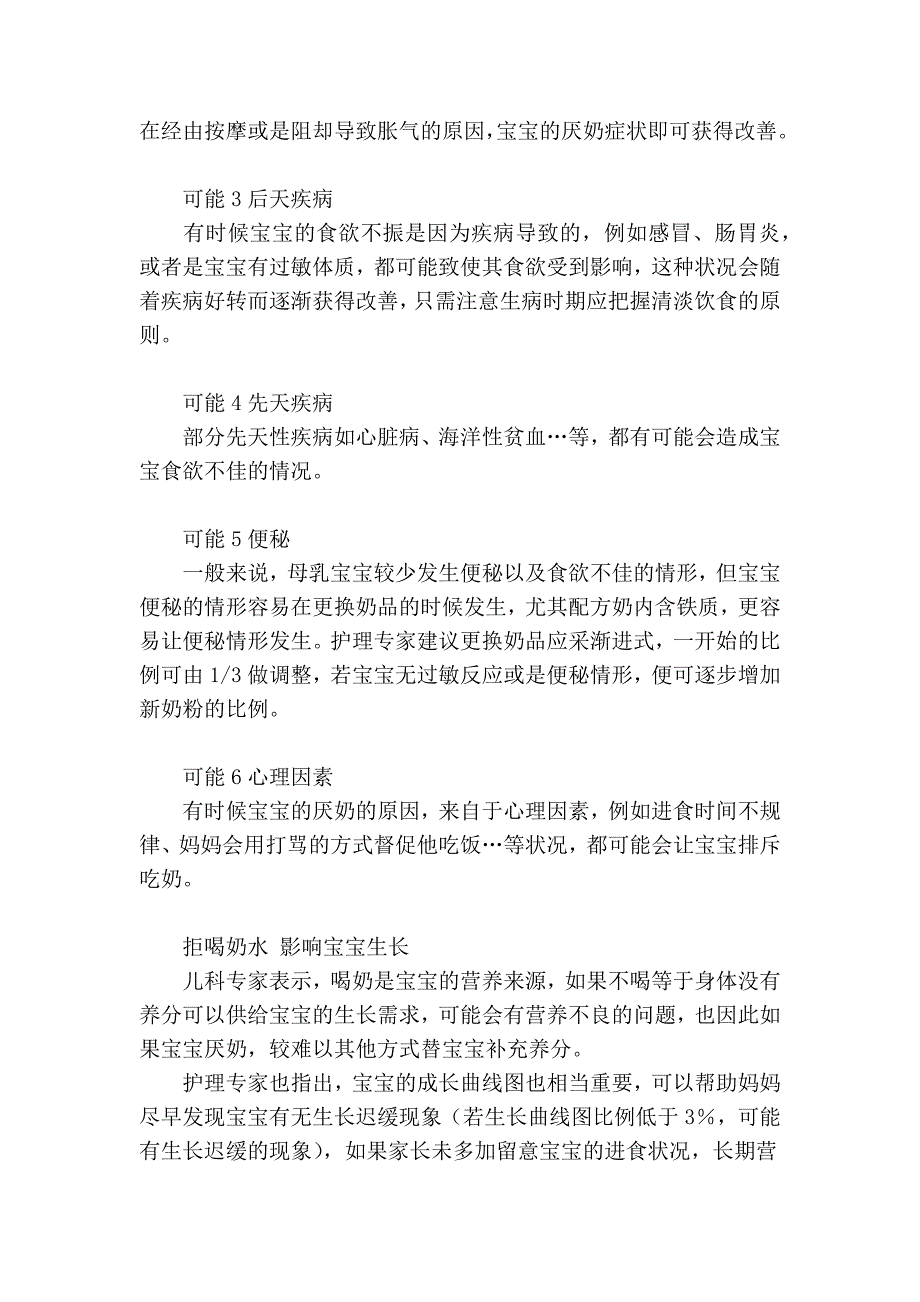 宝宝挑嘴的14种可能与对策_第2页