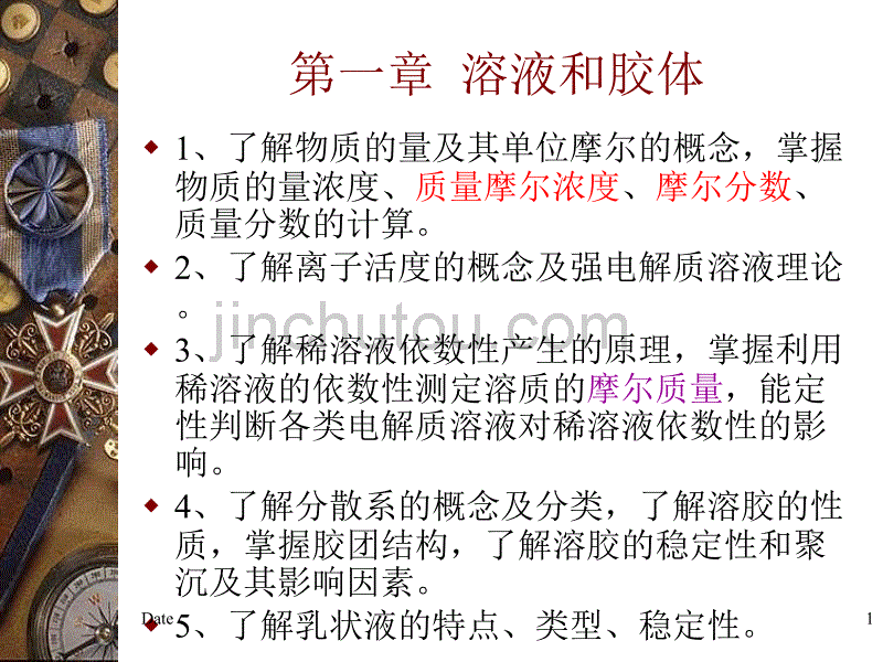 无机及分析化学第一章无机及分析化学_第1页