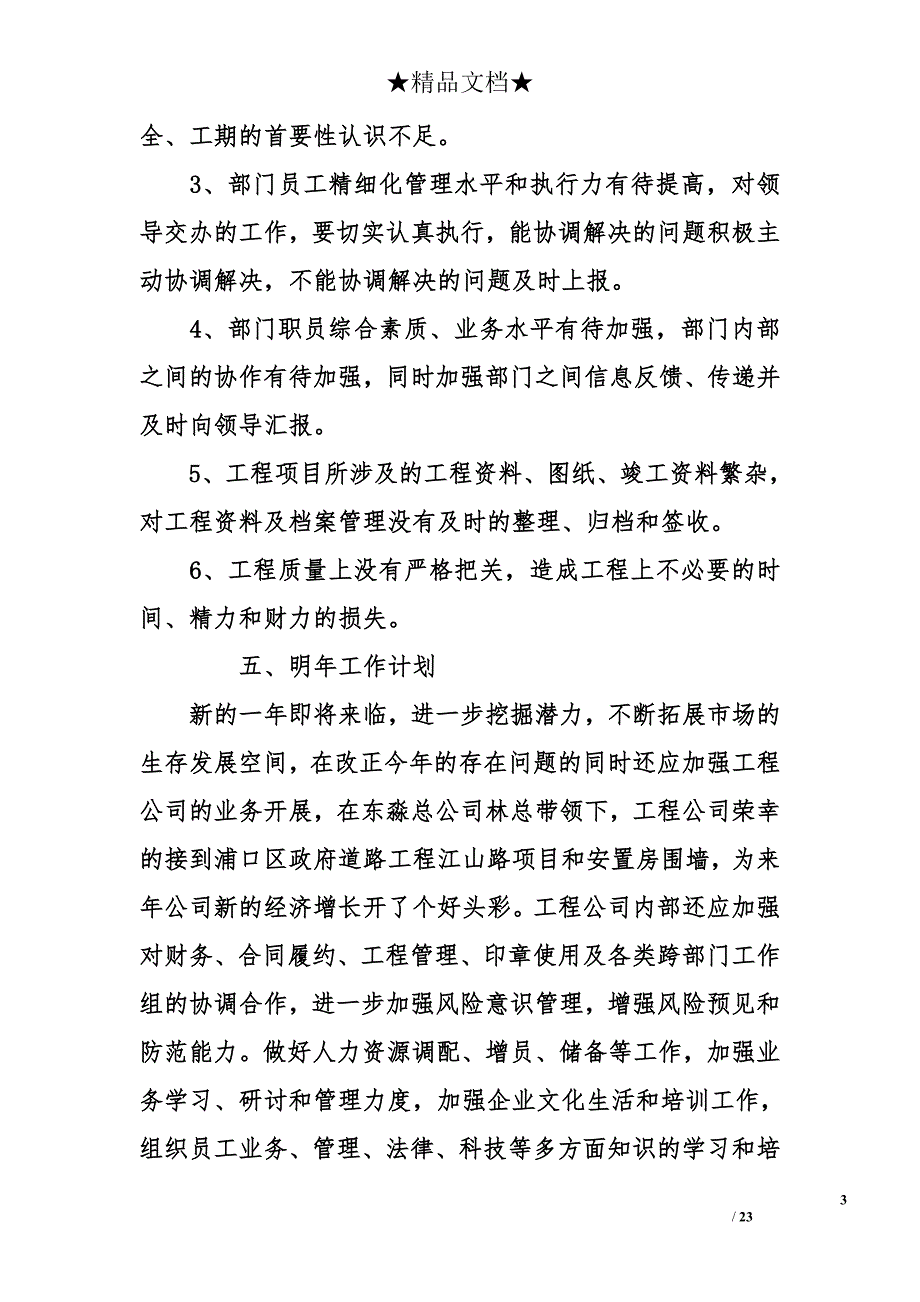 建筑工程单位的工作总结_第3页