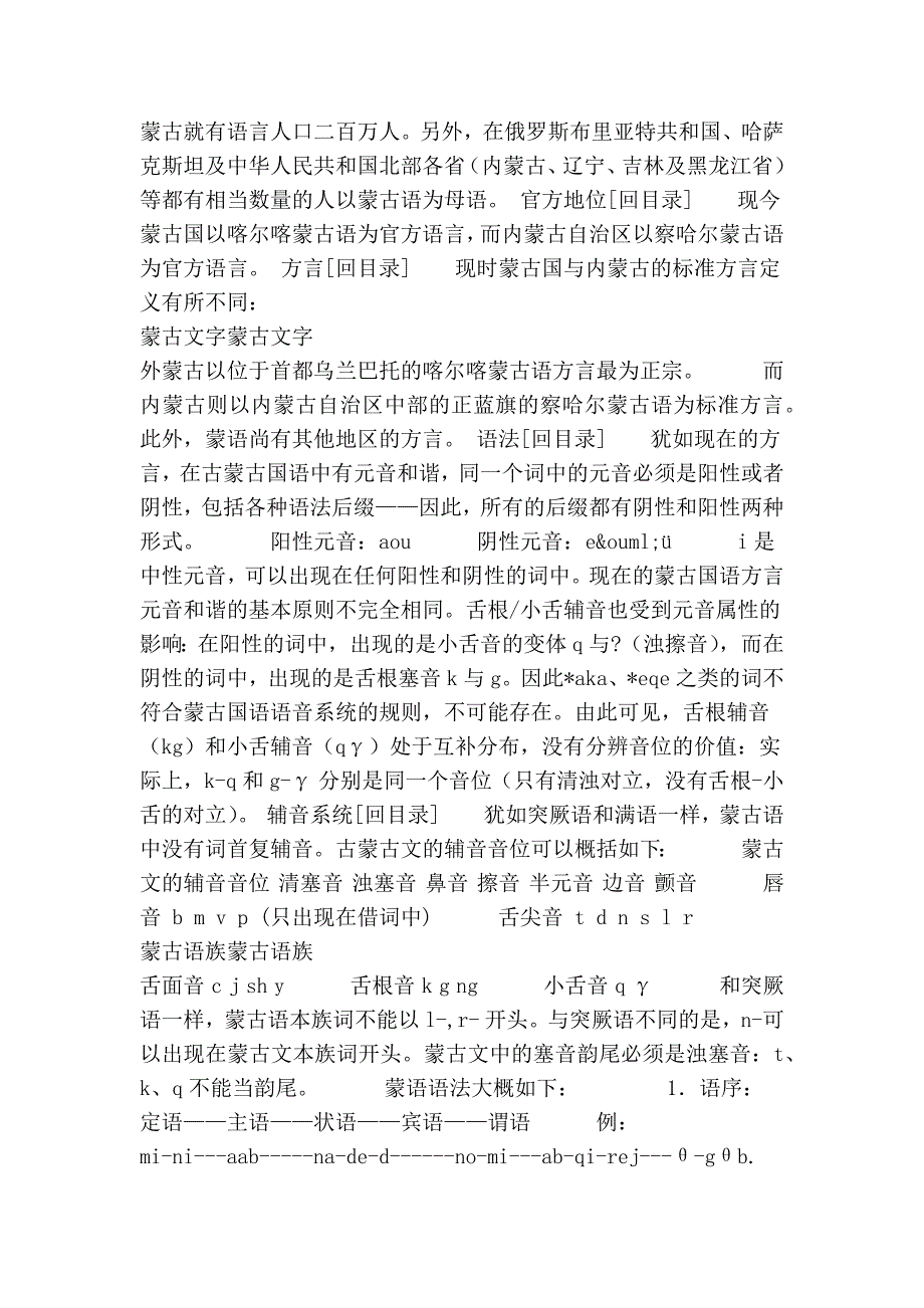 把汉语翻译成蒙语1_第3页