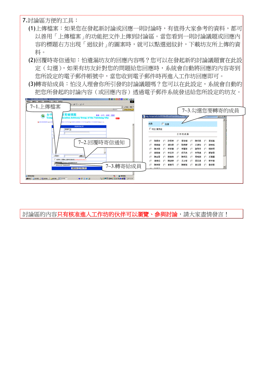 如何使用教师专业社群网站专业工作坊讨论区_第2页