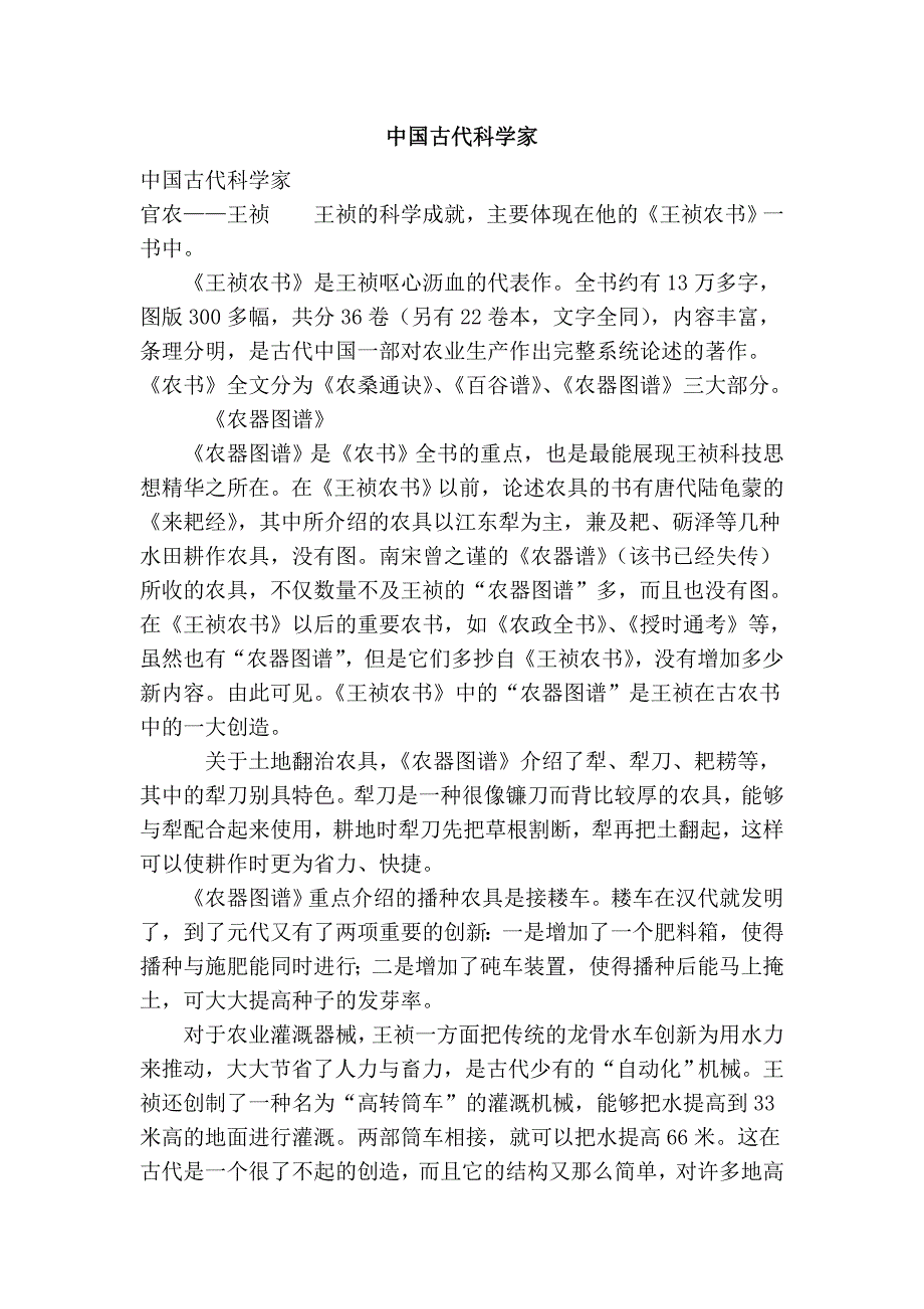 中国古代科学家_第1页