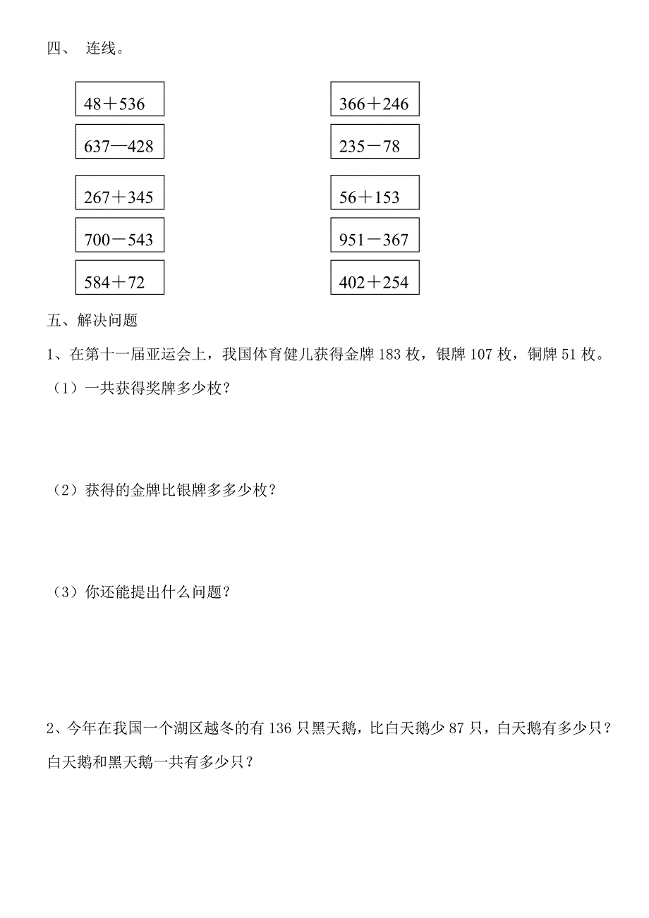 人教版三年级数学上第二单元《万以内的加法和减法(二)》单元测试题_第3页