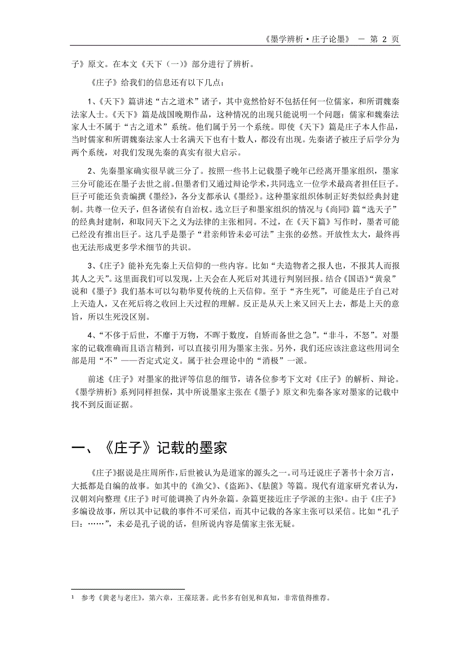 墨学辨析·庄子论墨_第3页