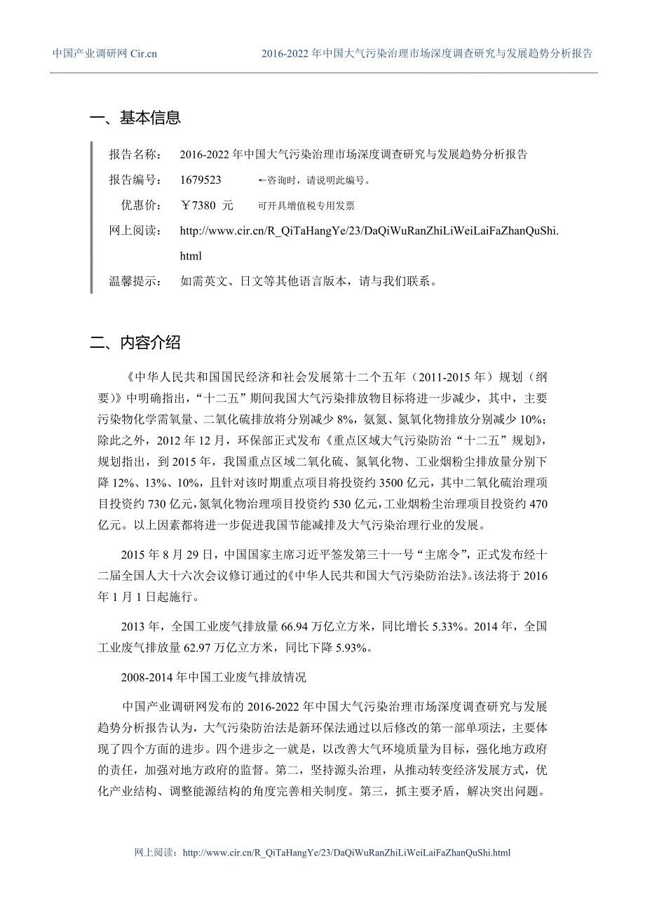 2016年大气污染治理发展现状及市场前景分析_第3页