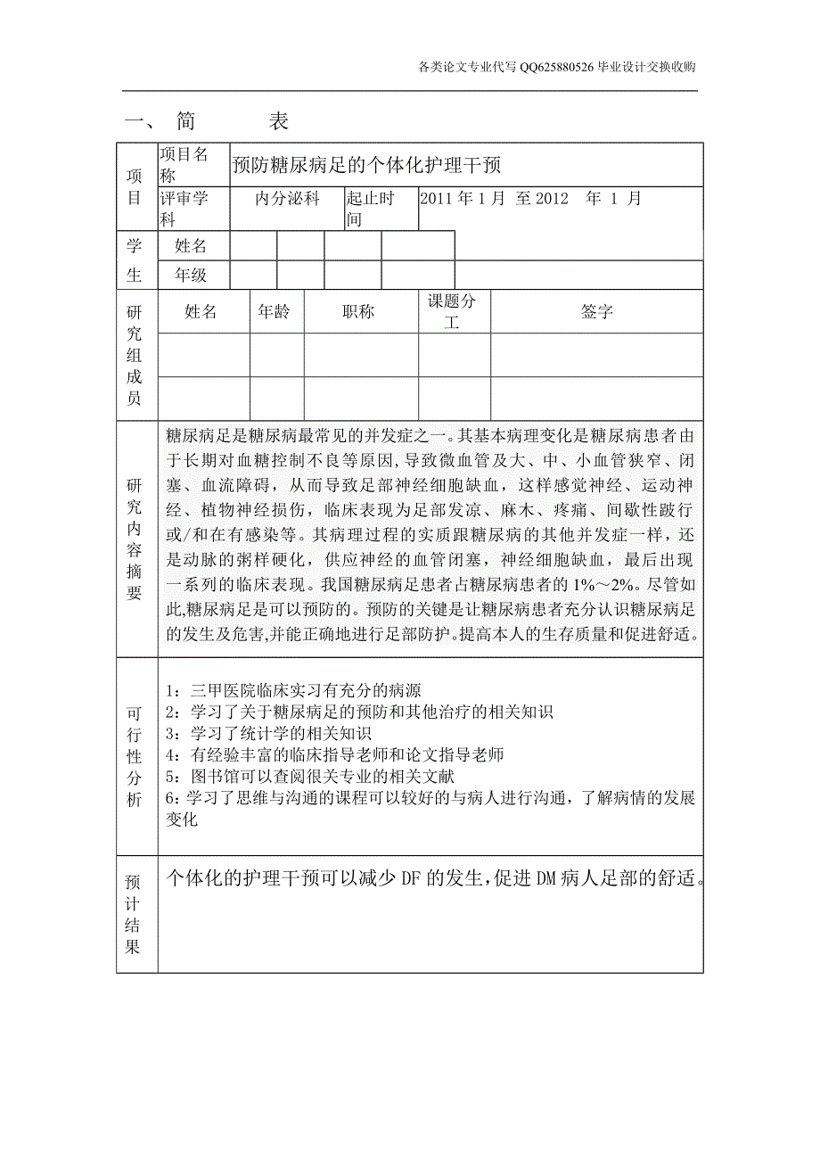 预防糖尿病足的个体化护理干预_第1页