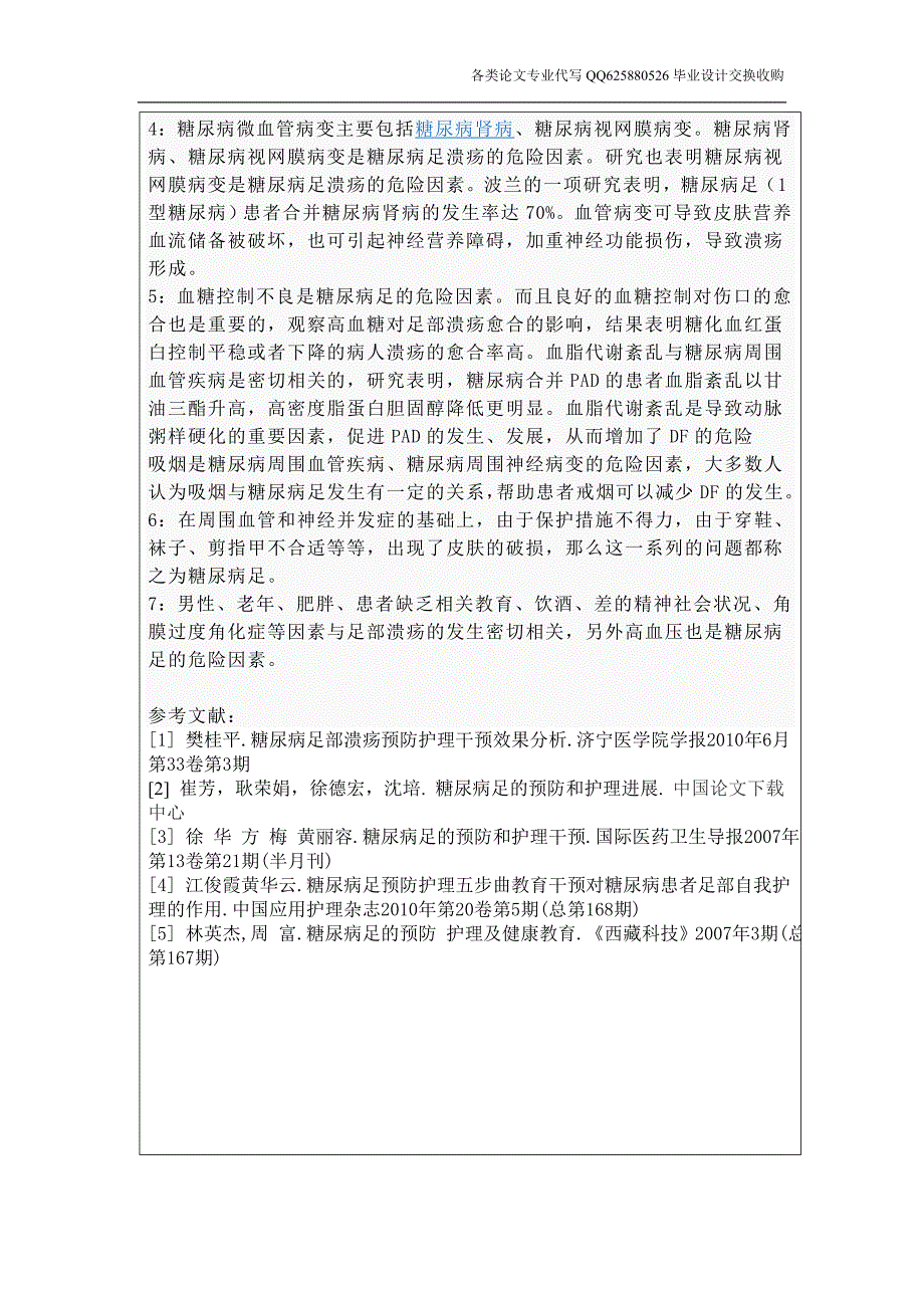 预防糖尿病足的个体化护理干预_第3页