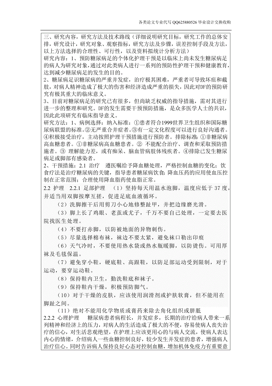 预防糖尿病足的个体化护理干预_第4页