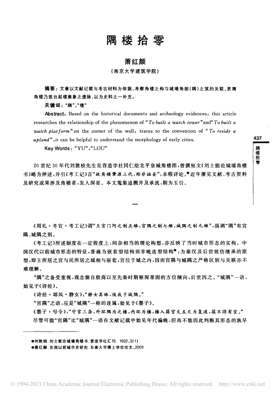 （南京大学）萧红颜：《隅楼拾零》_第1页