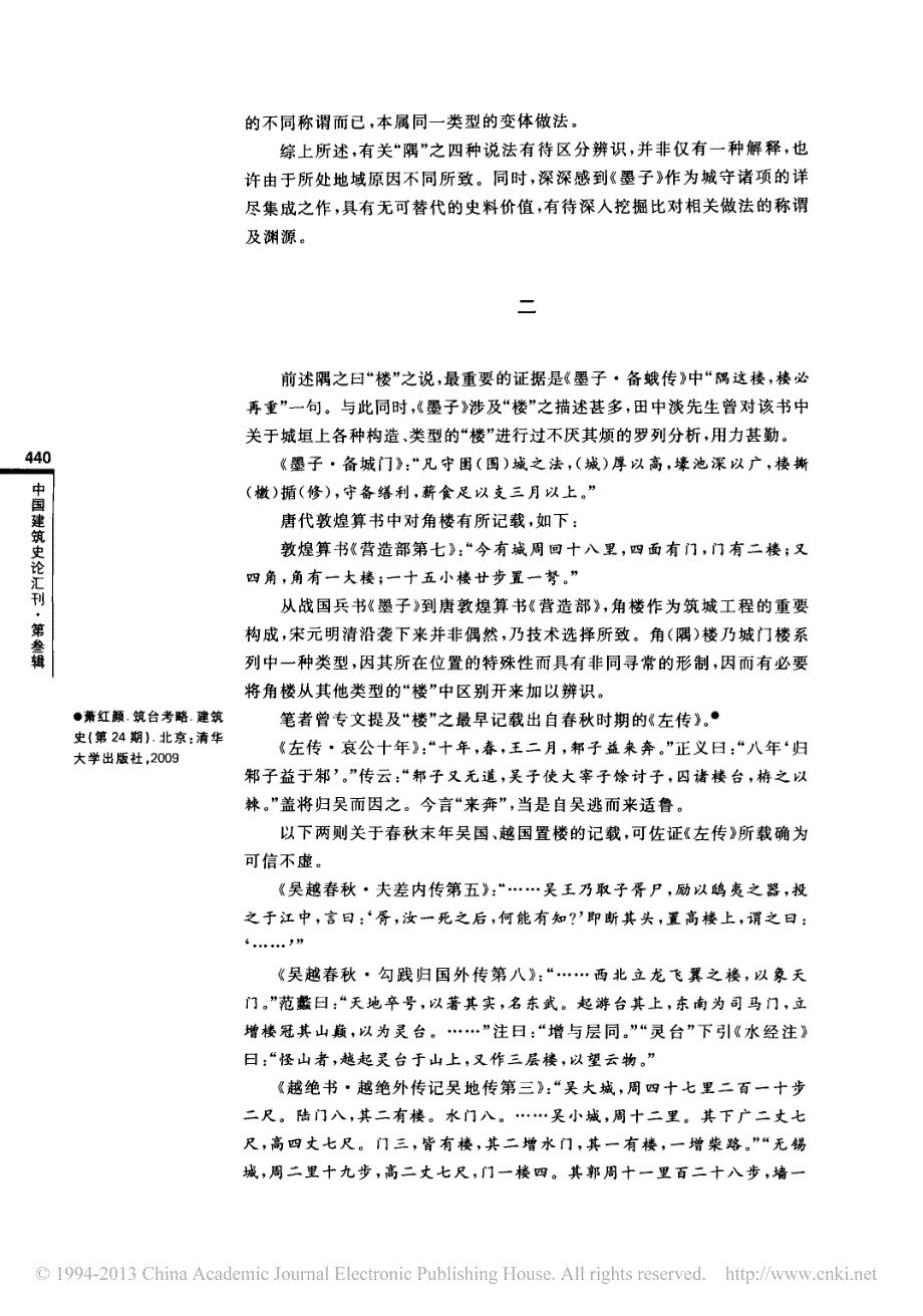 （南京大学）萧红颜：《隅楼拾零》_第4页