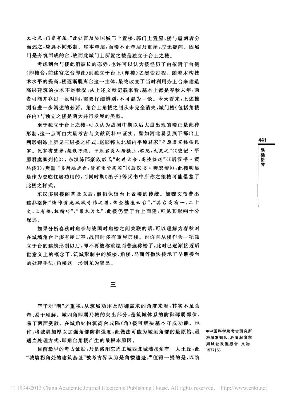 （南京大学）萧红颜：《隅楼拾零》_第5页
