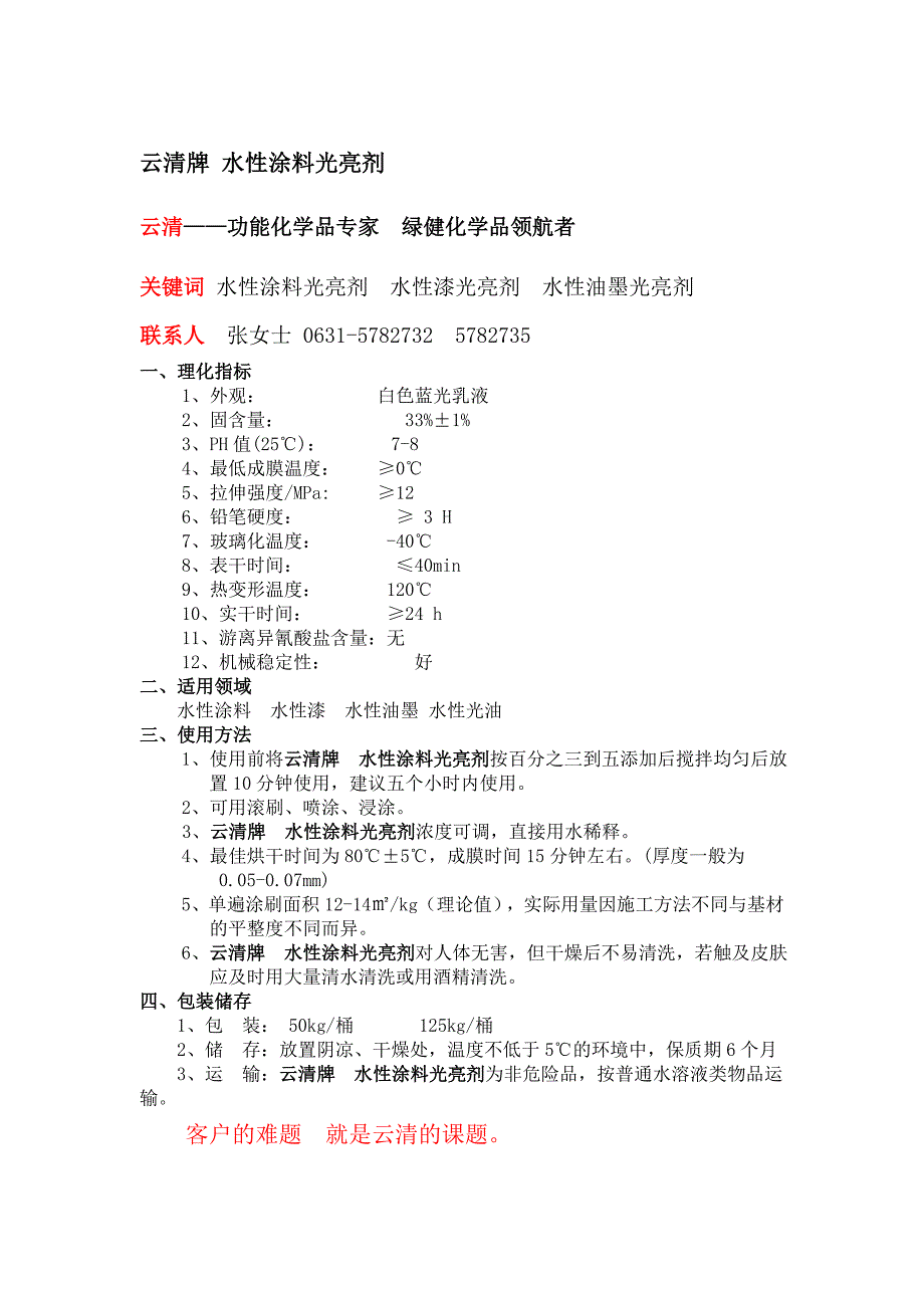 水性涂料光亮剂_第1页