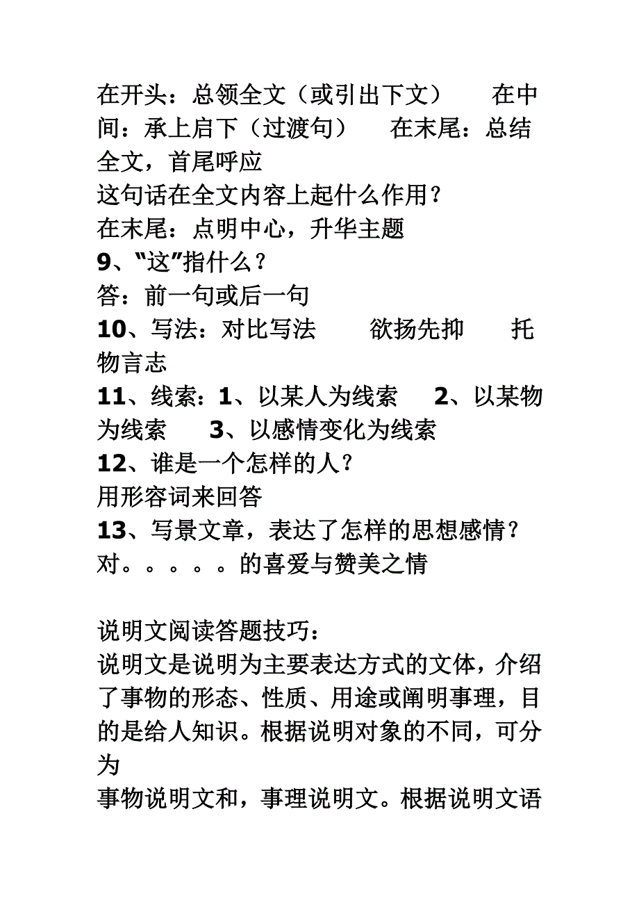 记述文阅读答题技巧_第2页