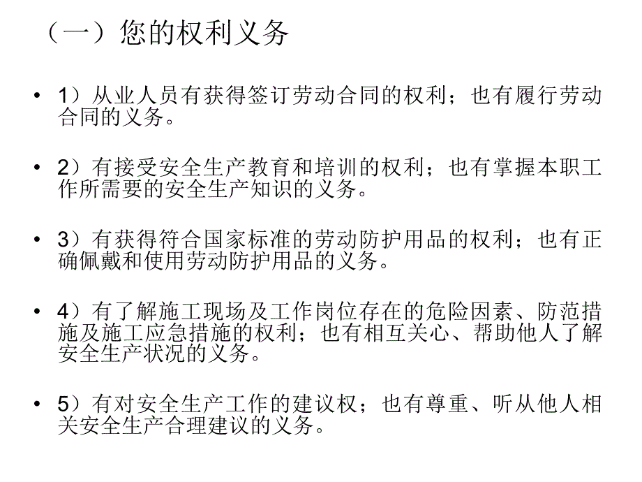 建筑业农民工入场安全知识教育_第4页