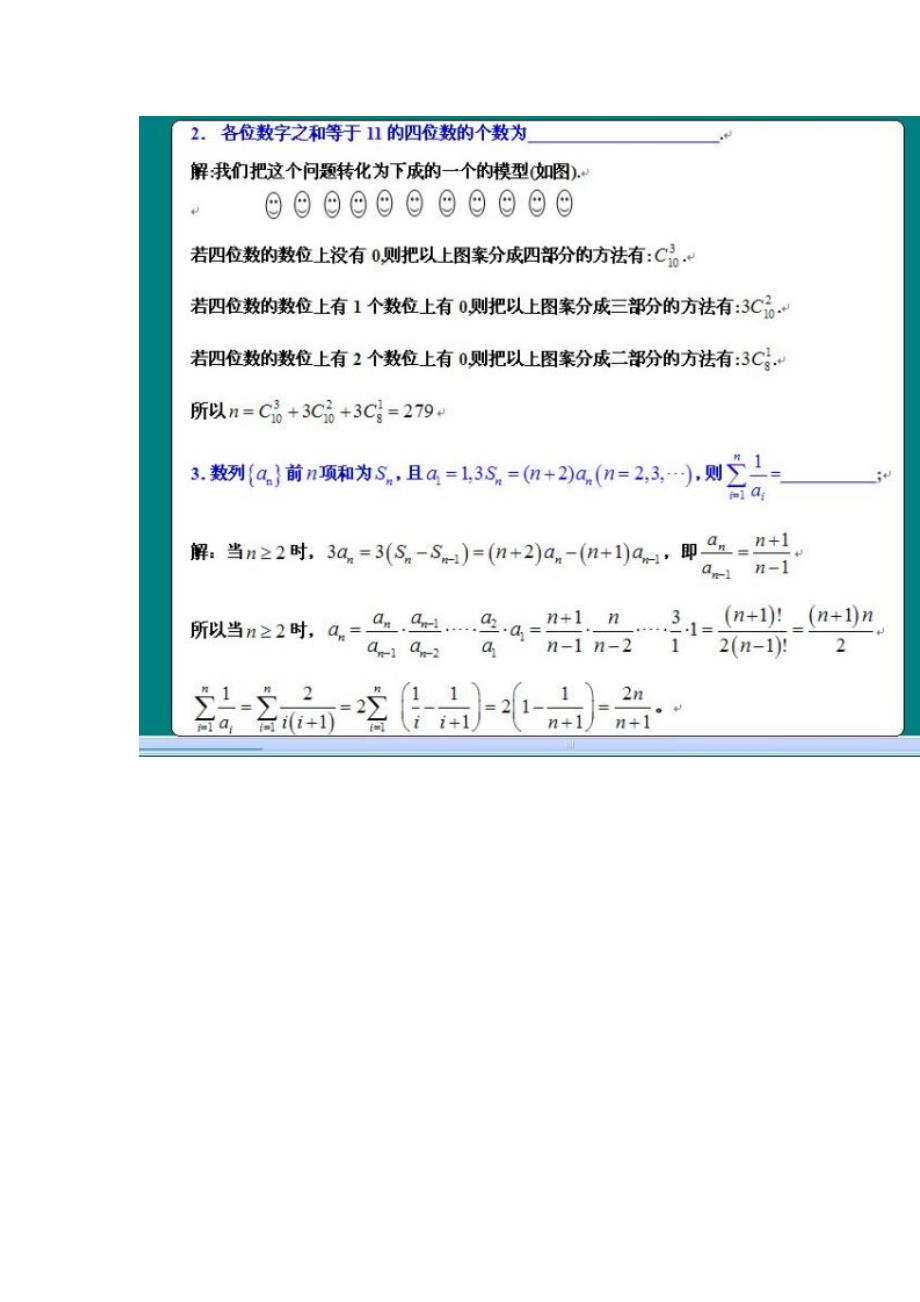 内蒙古自治区高中数学联赛预赛试题及解答_第2页