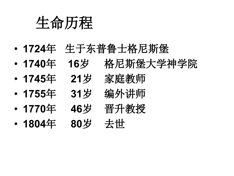 西哲课件(七)_第2页