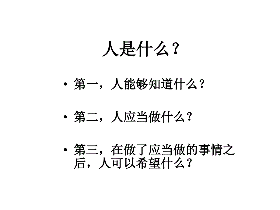 西哲课件(七)_第4页