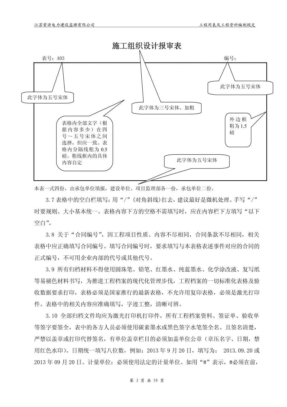 监理工程用表式及资料编制规定(A版)_第5页