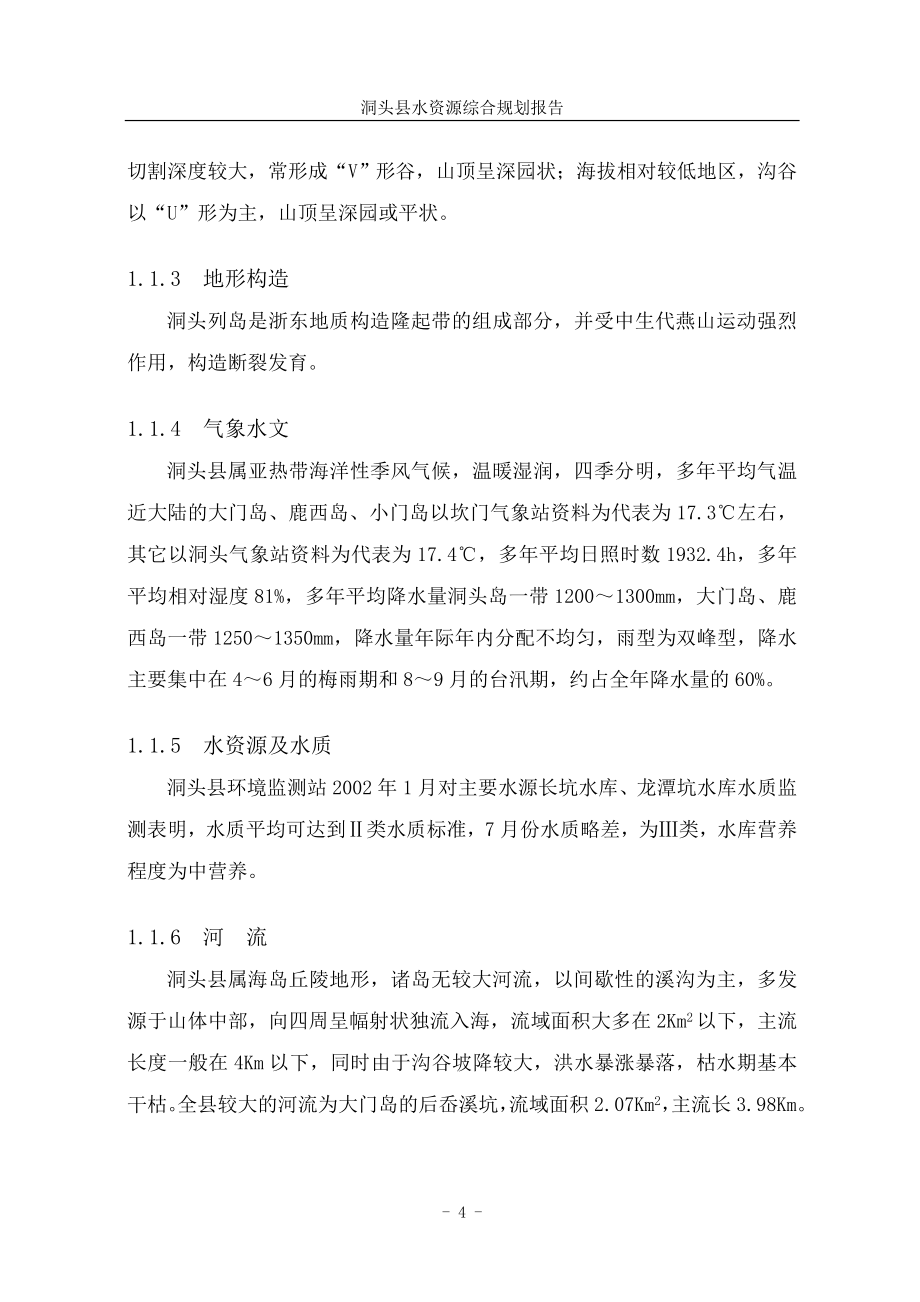 洞头县水资源综合规划_第4页