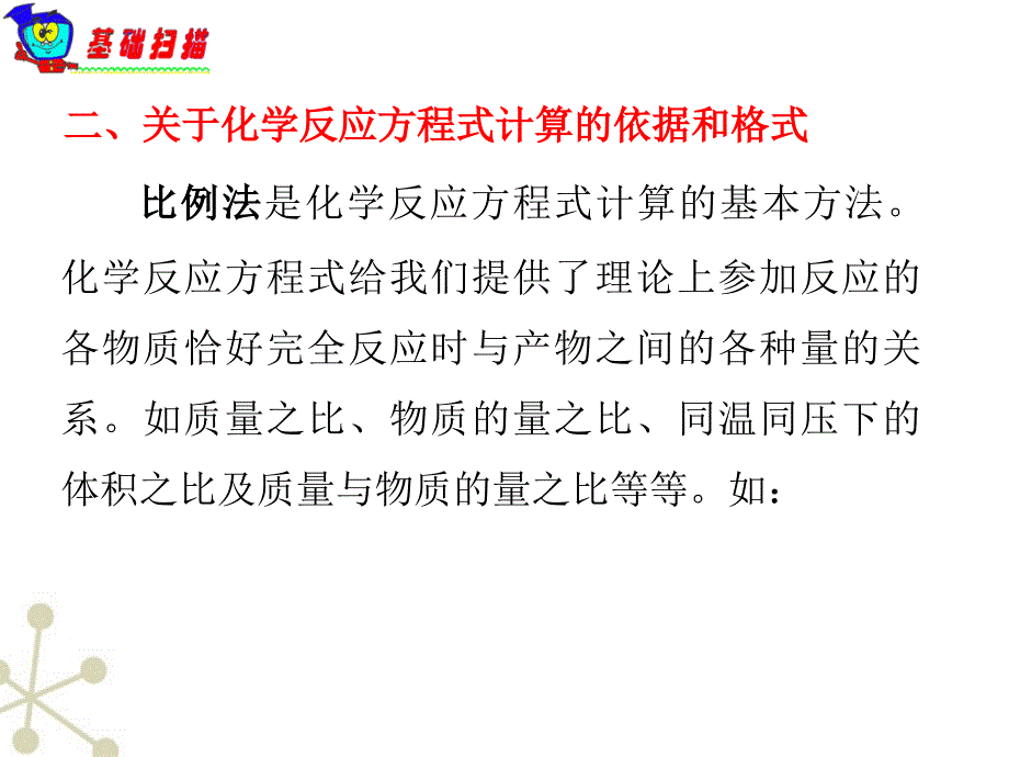 新课标2012届高中化学总复习 第1章第05课时 化学计量在实验中的应用(三)课件 新人教版_第4页