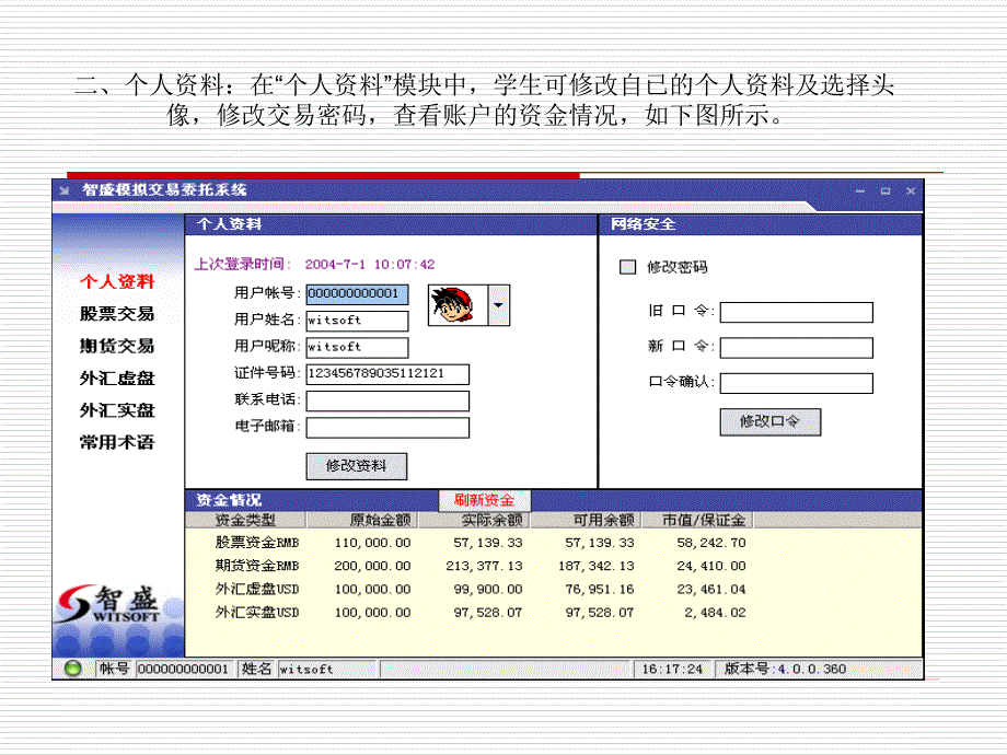 智盛模拟交易委托系统_操作说明 (1)_第4页